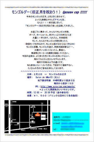 モンゴルデー（旧正月を祝おう！）　案内チラシ画像