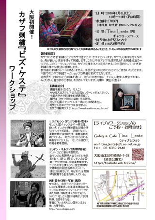 チラシ画像「カザフ刺繍ワークショップ」