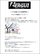 ネルグイ馬頭琴ソロコンサート　案内チラシ画像。クリックすると拡大します。