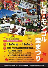 チラシ画像「しぼ・モンゴル宝まつり」