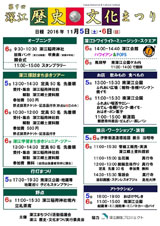 フライヤー画像「第9回　深江歴史文化まつり」