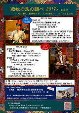 チラシ画像「遊牧の民の調べ 2017」