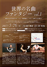 フライヤー画像「世界の名曲ファンタジー vol.1」