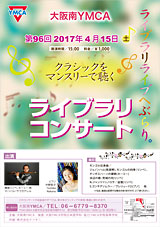 フライヤー画像「ライブラリコンサート」