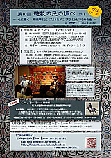 チラシ画像「遊牧の民の調べ 2018」