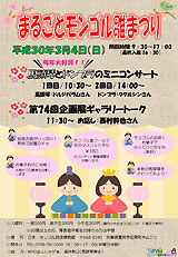 チラシ画像「まるごとモンゴル雛まつり」