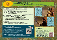 チラシ画像「第11回 遊牧の民の調べ 2019 in 中崎町」