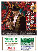 チラシ画像「カザフの歌 クグルシン独奏会」