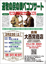 チラシ画像「遊牧の民の調べコンサート」