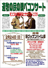 チラシ画像「遊牧の民の調べコンサート」