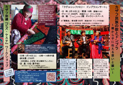 チラシ画像「カザフ民族の歌とドンブラ」