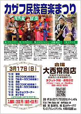 チラシ画像「カザフ民族音楽まつり」